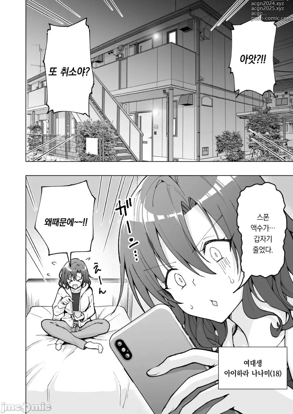 Page 391 of doujinshi 파파카츠 시작했습니다 1~8