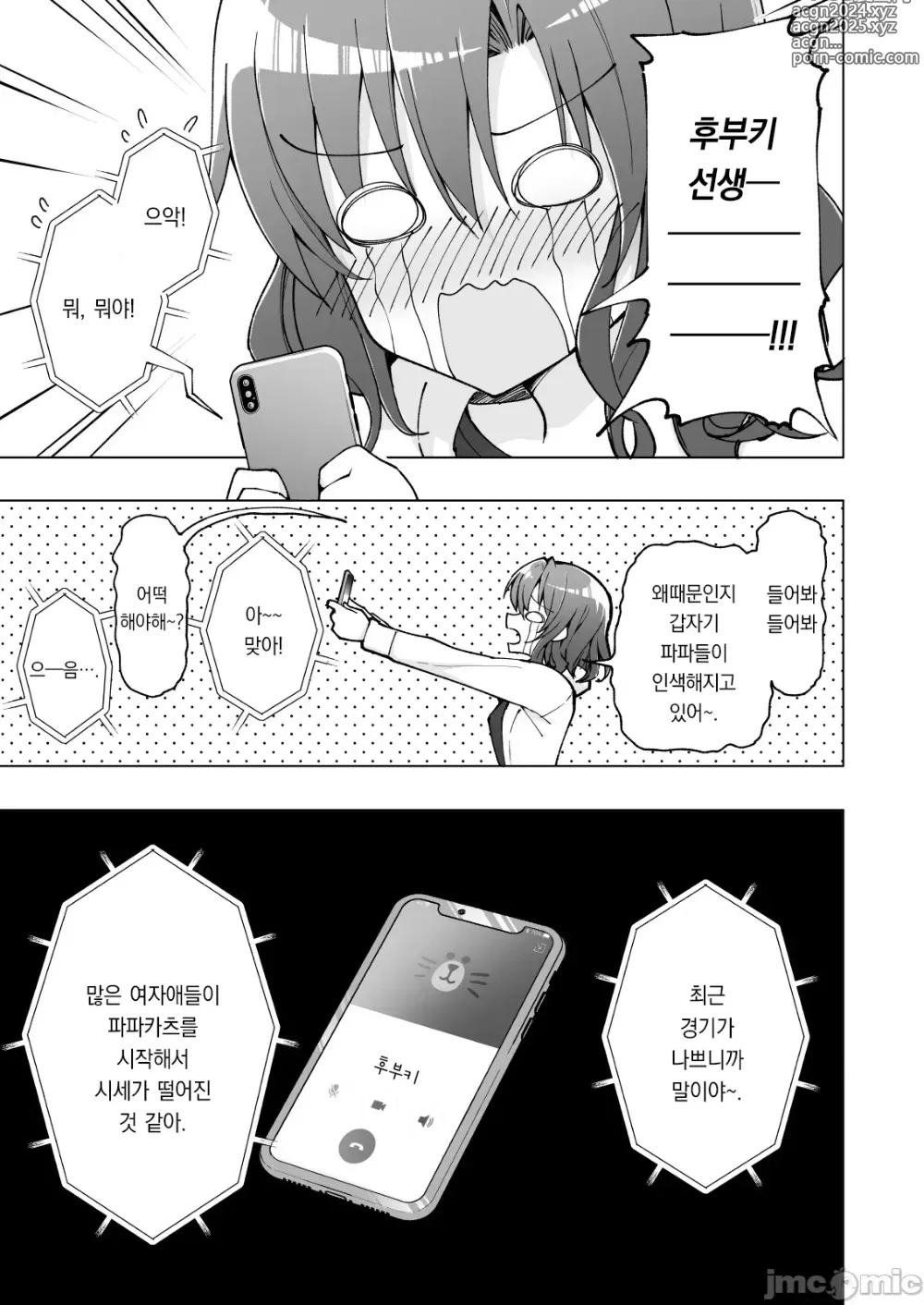 Page 394 of doujinshi 파파카츠 시작했습니다 1~8