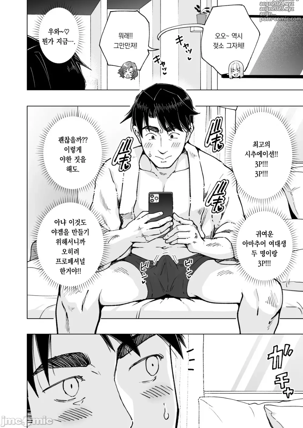 Page 399 of doujinshi 파파카츠 시작했습니다 1~8