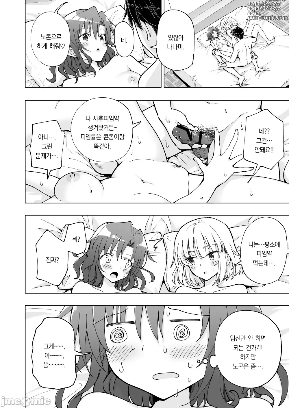 Page 407 of doujinshi 파파카츠 시작했습니다 1~8