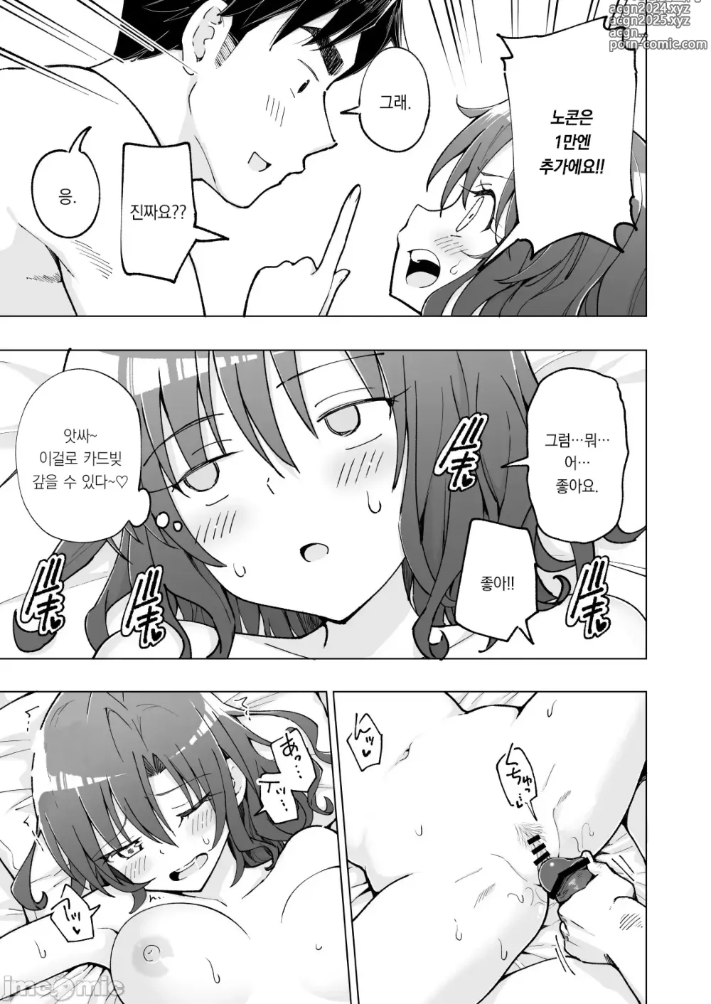 Page 408 of doujinshi 파파카츠 시작했습니다 1~8