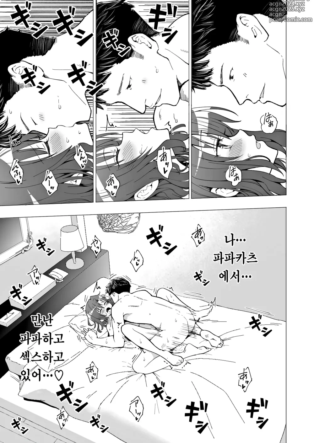 Page 42 of doujinshi 파파카츠 시작했습니다 1~8