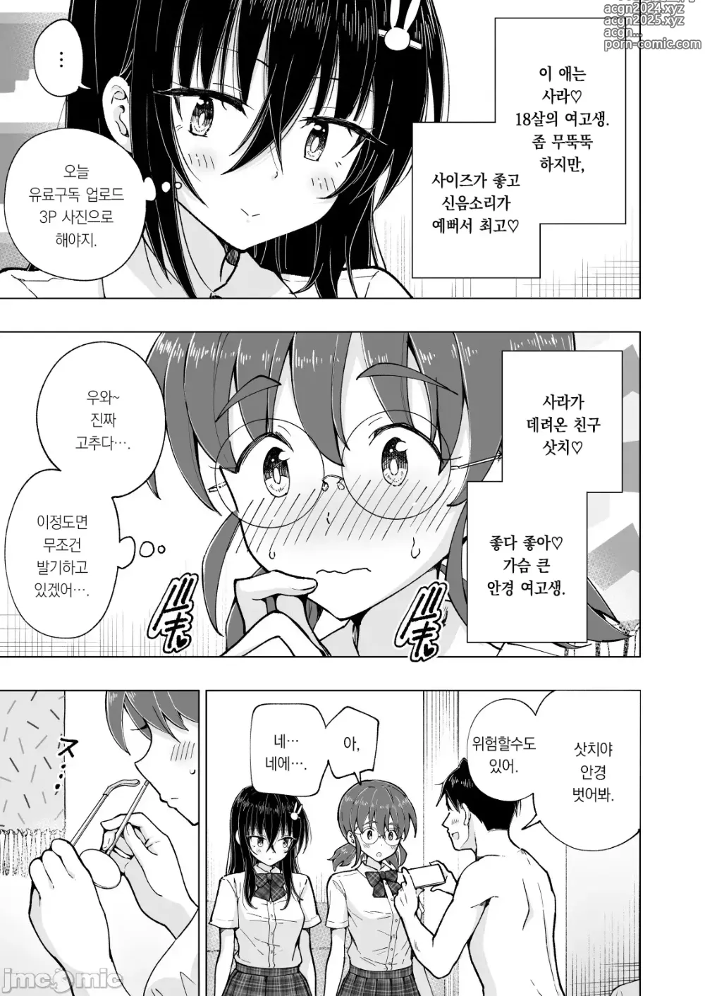 Page 424 of doujinshi 파파카츠 시작했습니다 1~8