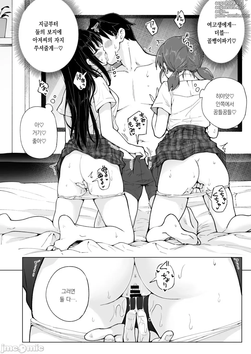 Page 429 of doujinshi 파파카츠 시작했습니다 1~8