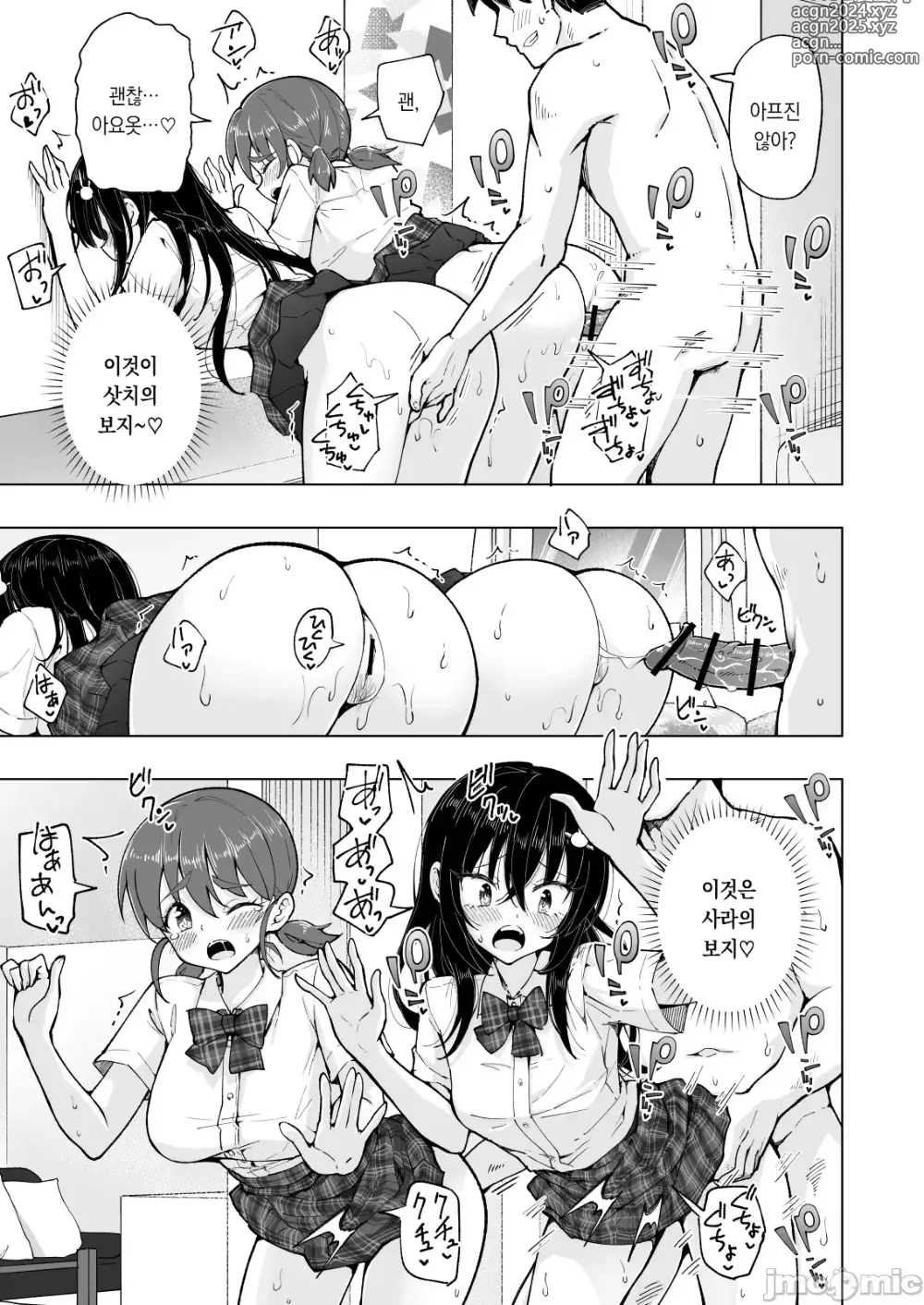 Page 432 of doujinshi 파파카츠 시작했습니다 1~8