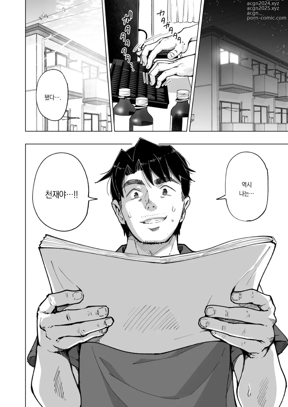 Page 453 of doujinshi 파파카츠 시작했습니다 1~8