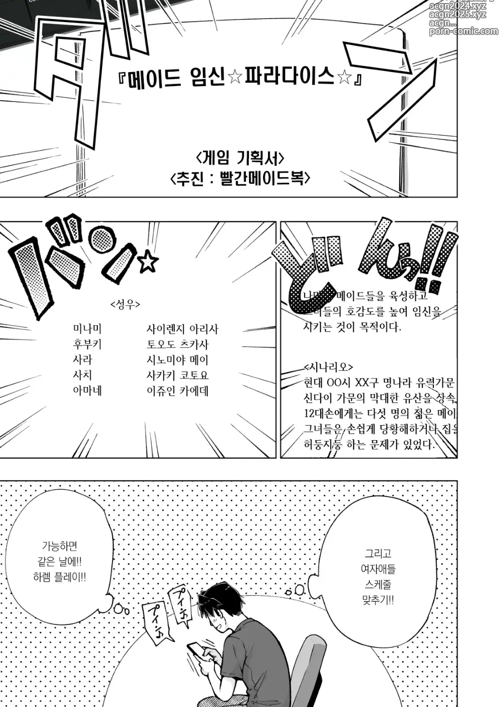 Page 454 of doujinshi 파파카츠 시작했습니다 1~8