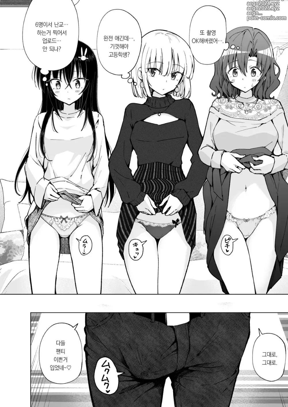 Page 457 of doujinshi 파파카츠 시작했습니다 1~8