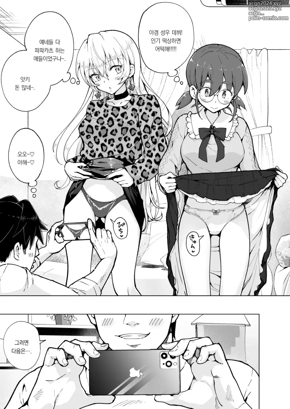 Page 458 of doujinshi 파파카츠 시작했습니다 1~8