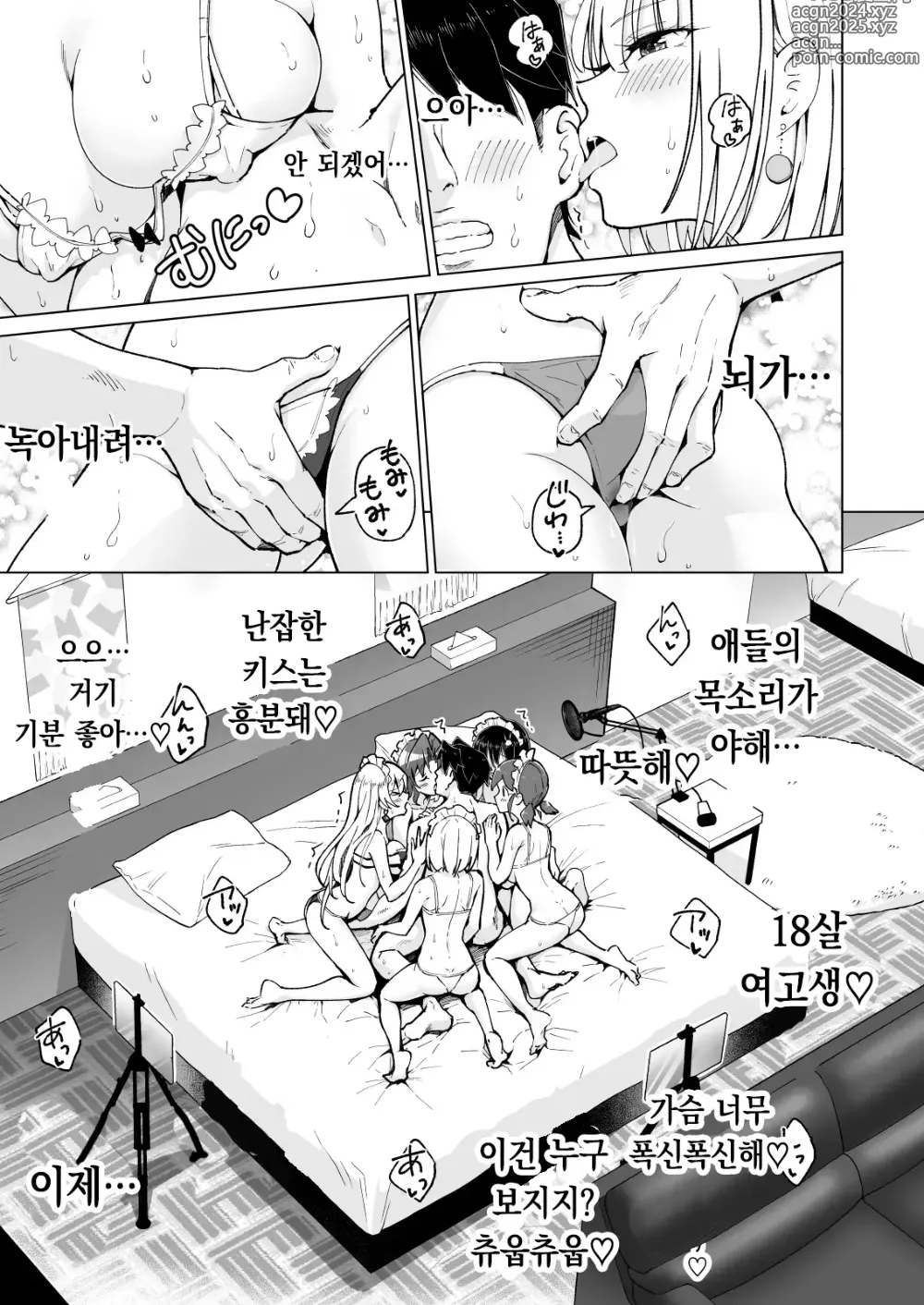 Page 482 of doujinshi 파파카츠 시작했습니다 1~8