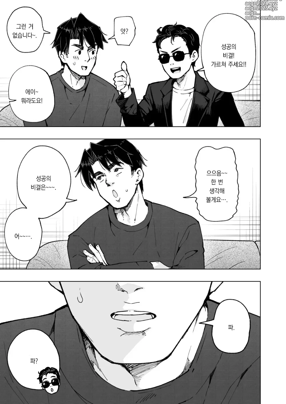 Page 508 of doujinshi 파파카츠 시작했습니다 1~8