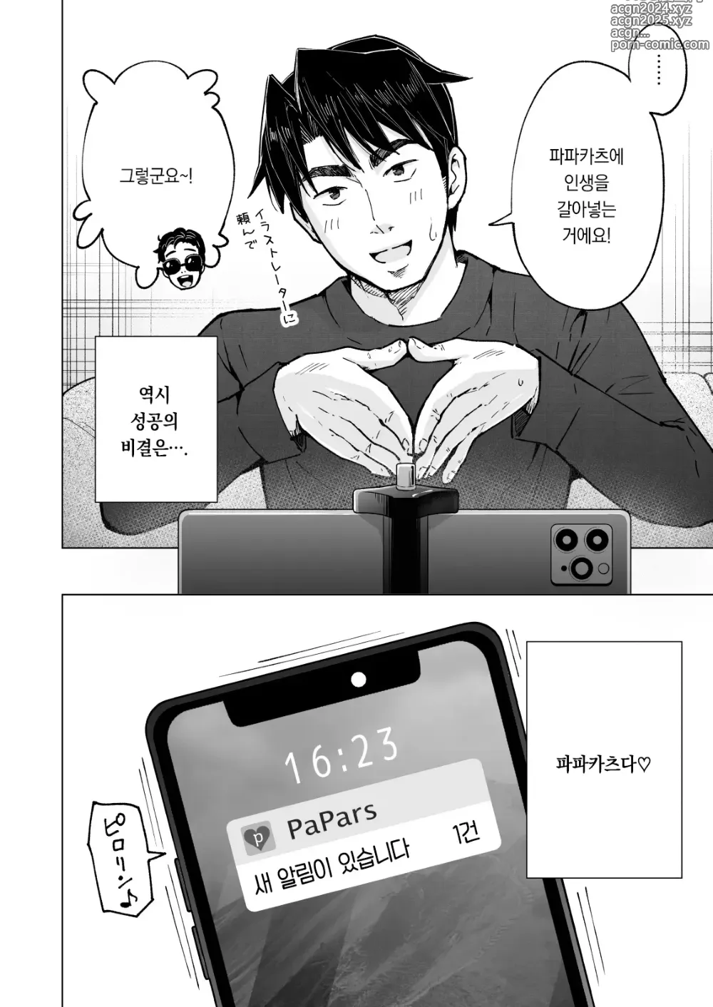 Page 509 of doujinshi 파파카츠 시작했습니다 1~8