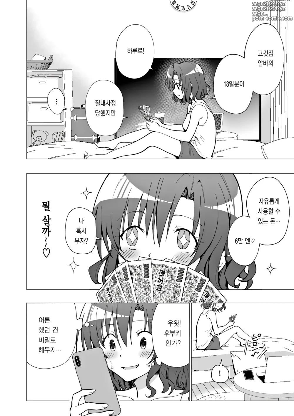 Page 59 of doujinshi 파파카츠 시작했습니다 1~8