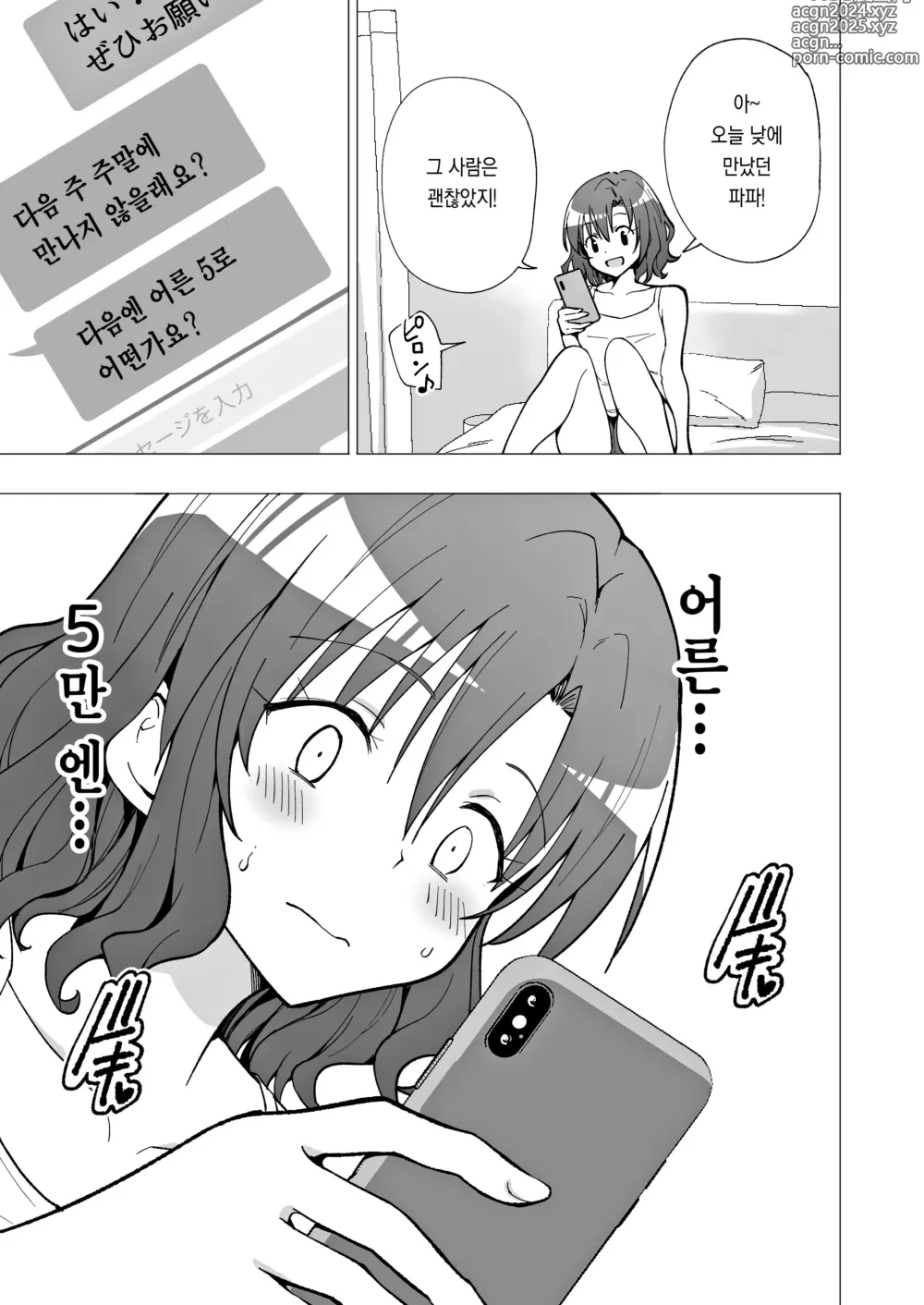 Page 60 of doujinshi 파파카츠 시작했습니다 1~8