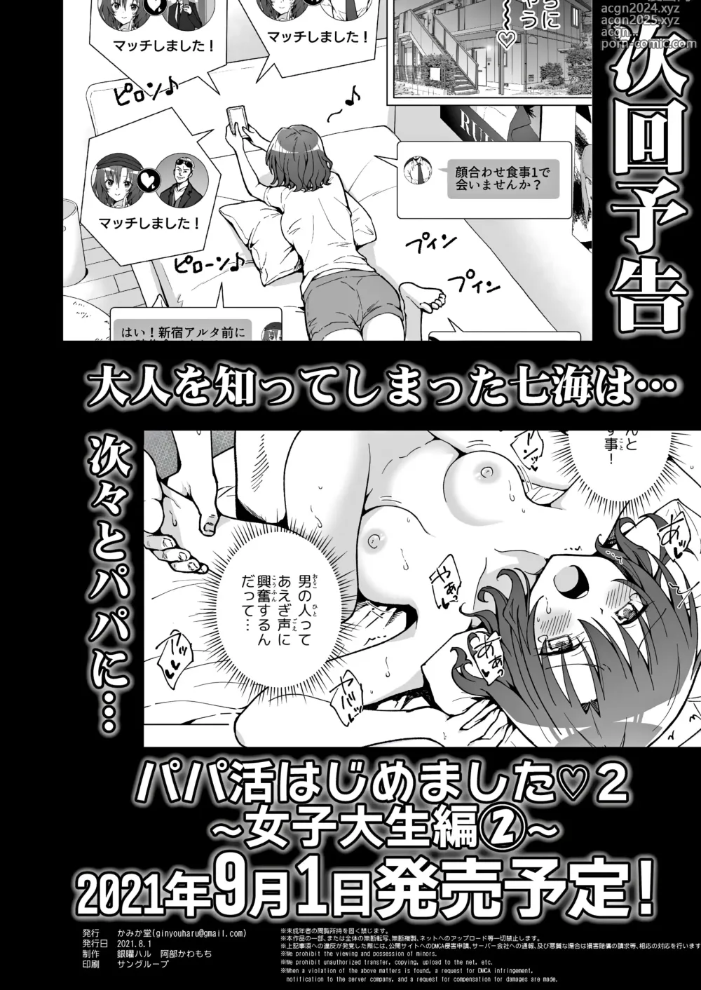 Page 61 of doujinshi 파파카츠 시작했습니다 1~8