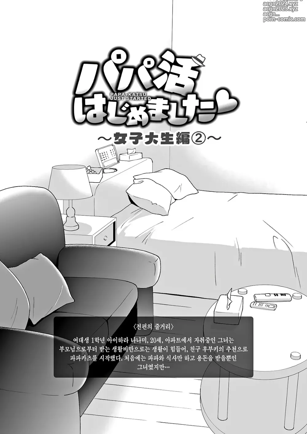 Page 67 of doujinshi 파파카츠 시작했습니다 1~8