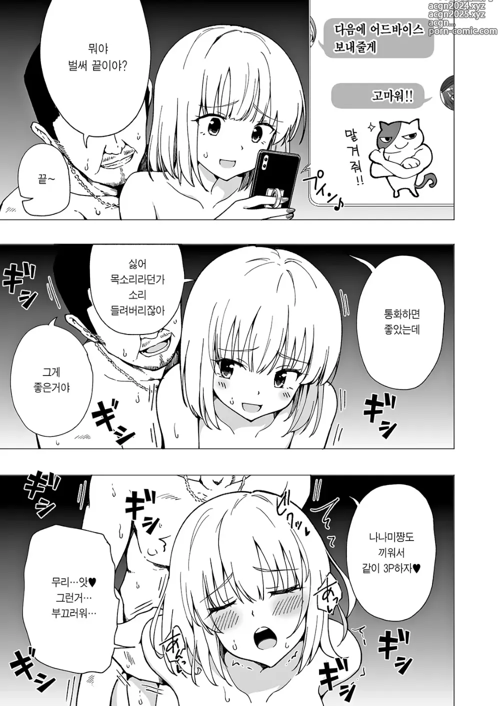 Page 71 of doujinshi 파파카츠 시작했습니다 1~8