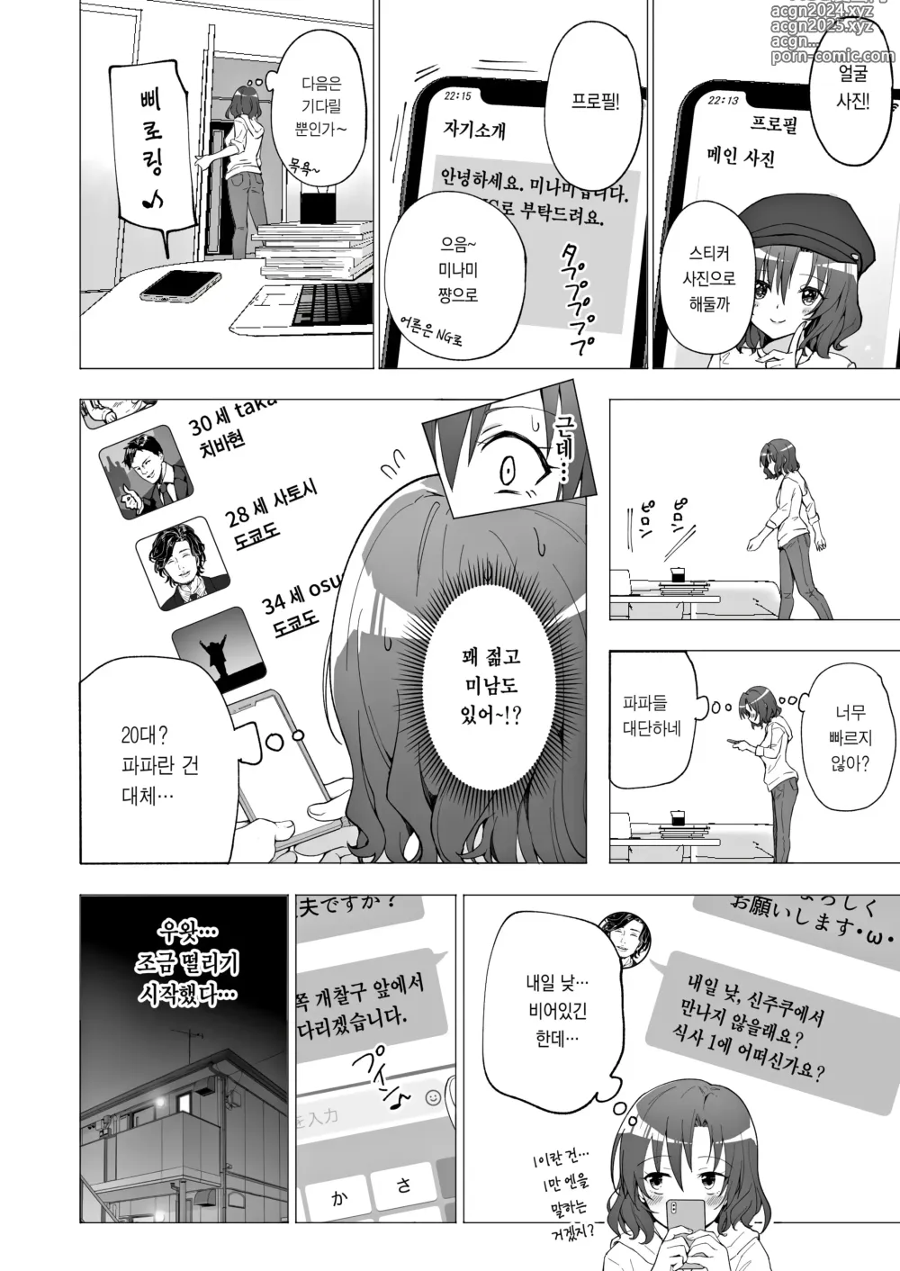 Page 9 of doujinshi 파파카츠 시작했습니다 1~8