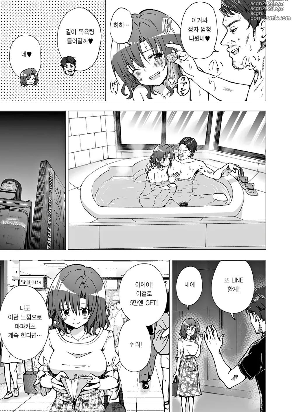 Page 83 of doujinshi 파파카츠 시작했습니다 1~8