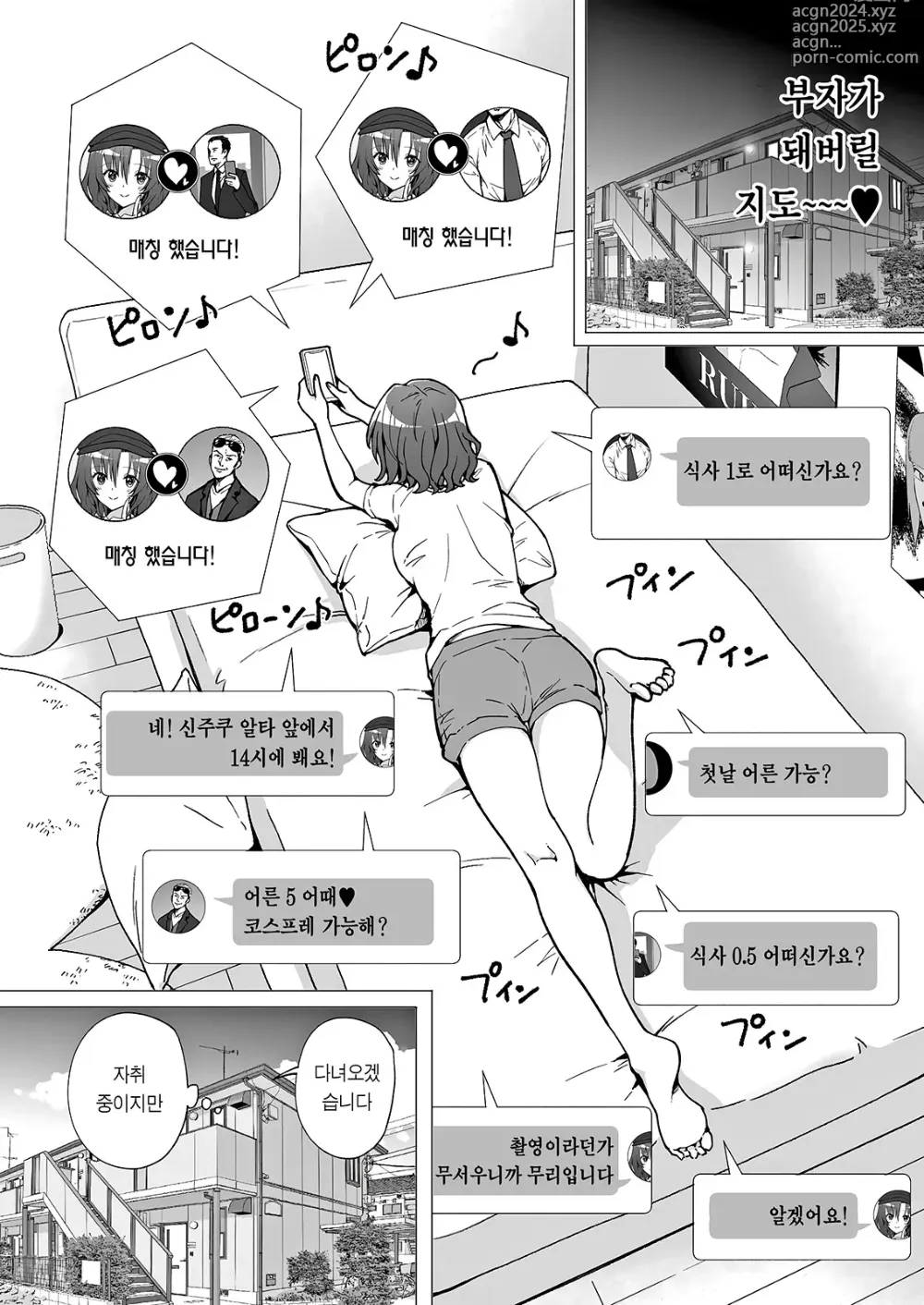 Page 84 of doujinshi 파파카츠 시작했습니다 1~8