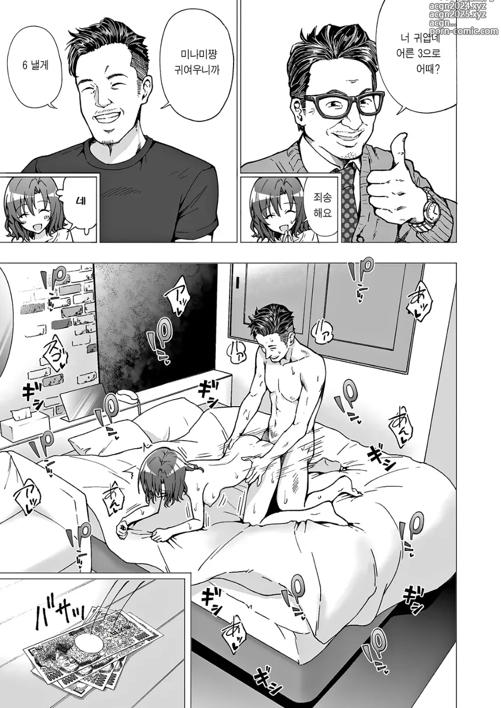 Page 85 of doujinshi 파파카츠 시작했습니다 1~8