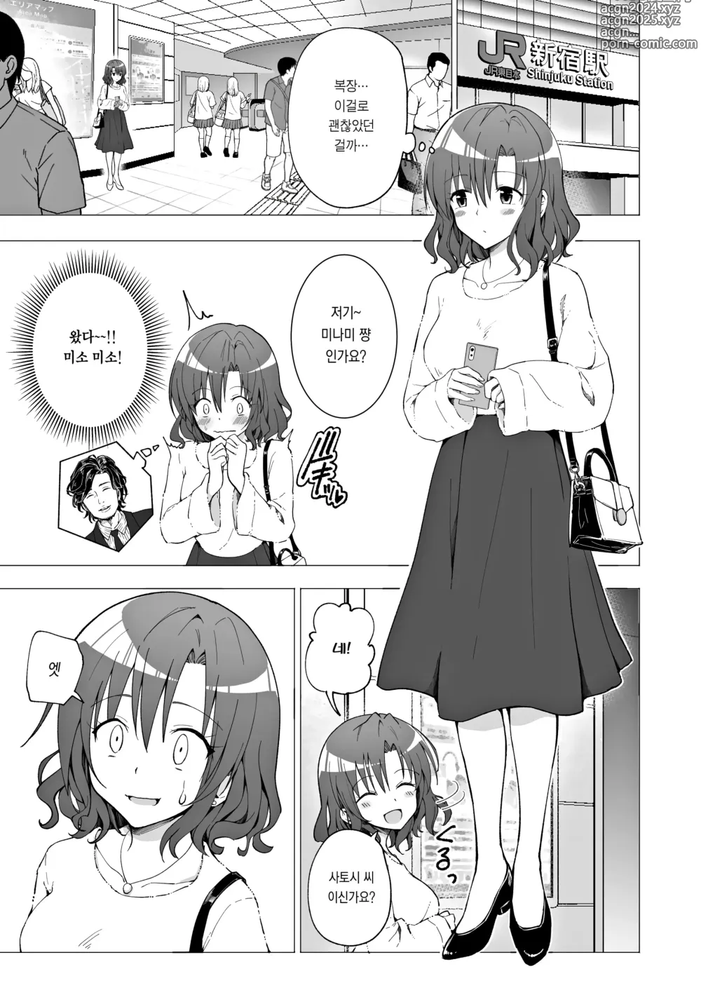 Page 10 of doujinshi 파파카츠 시작했습니다 1~8