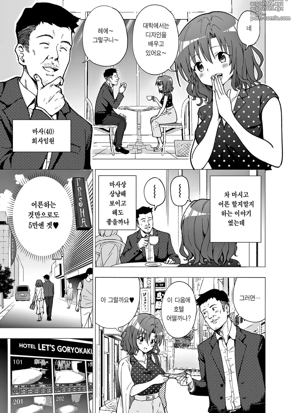 Page 91 of doujinshi 파파카츠 시작했습니다 1~8