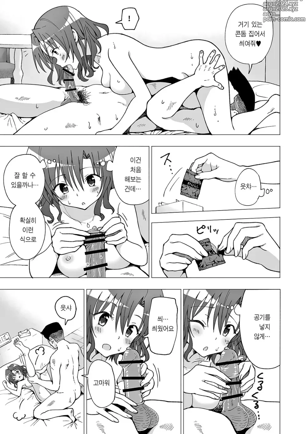 Page 99 of doujinshi 파파카츠 시작했습니다 1~8