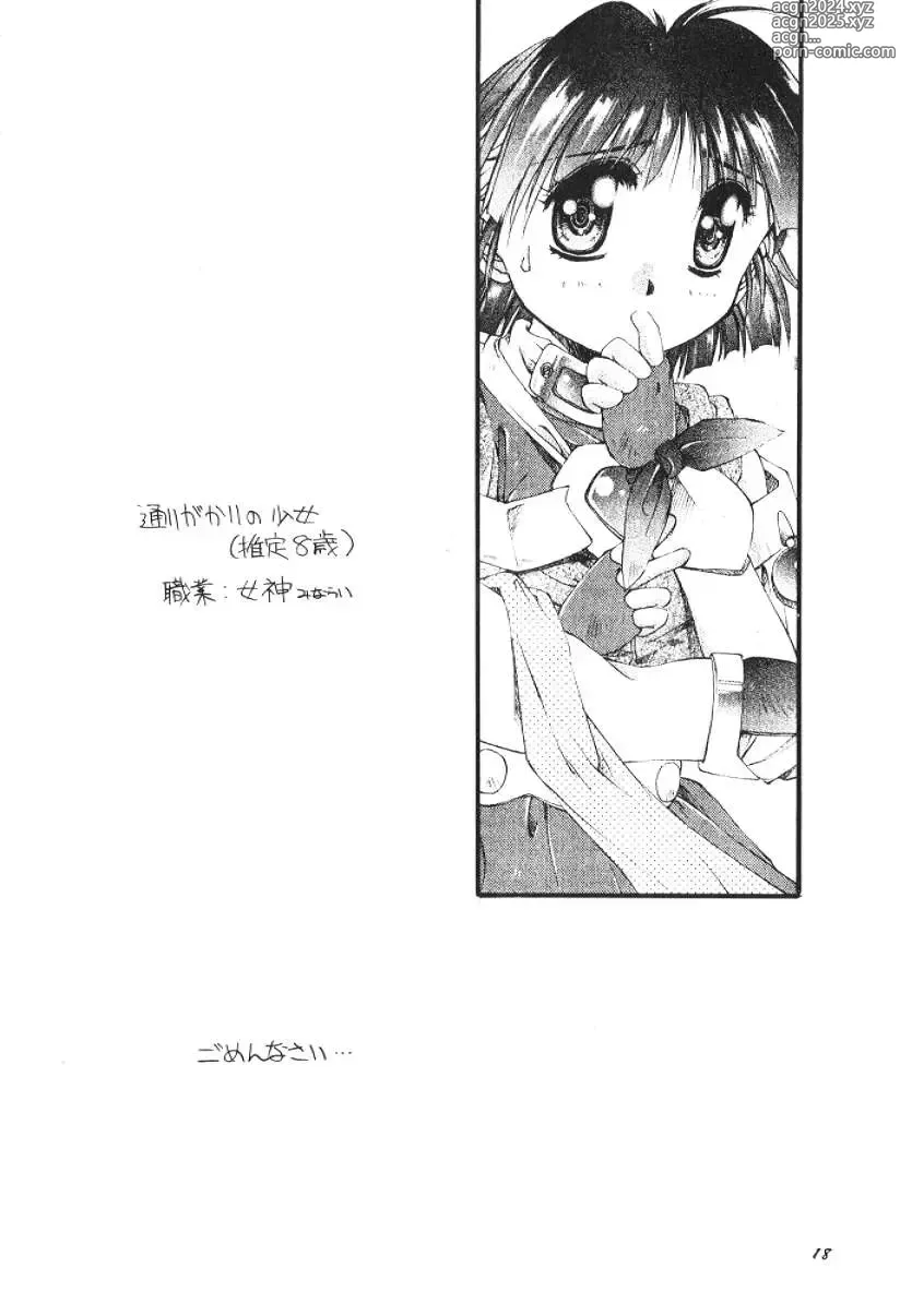 Page 17 of doujinshi Mono