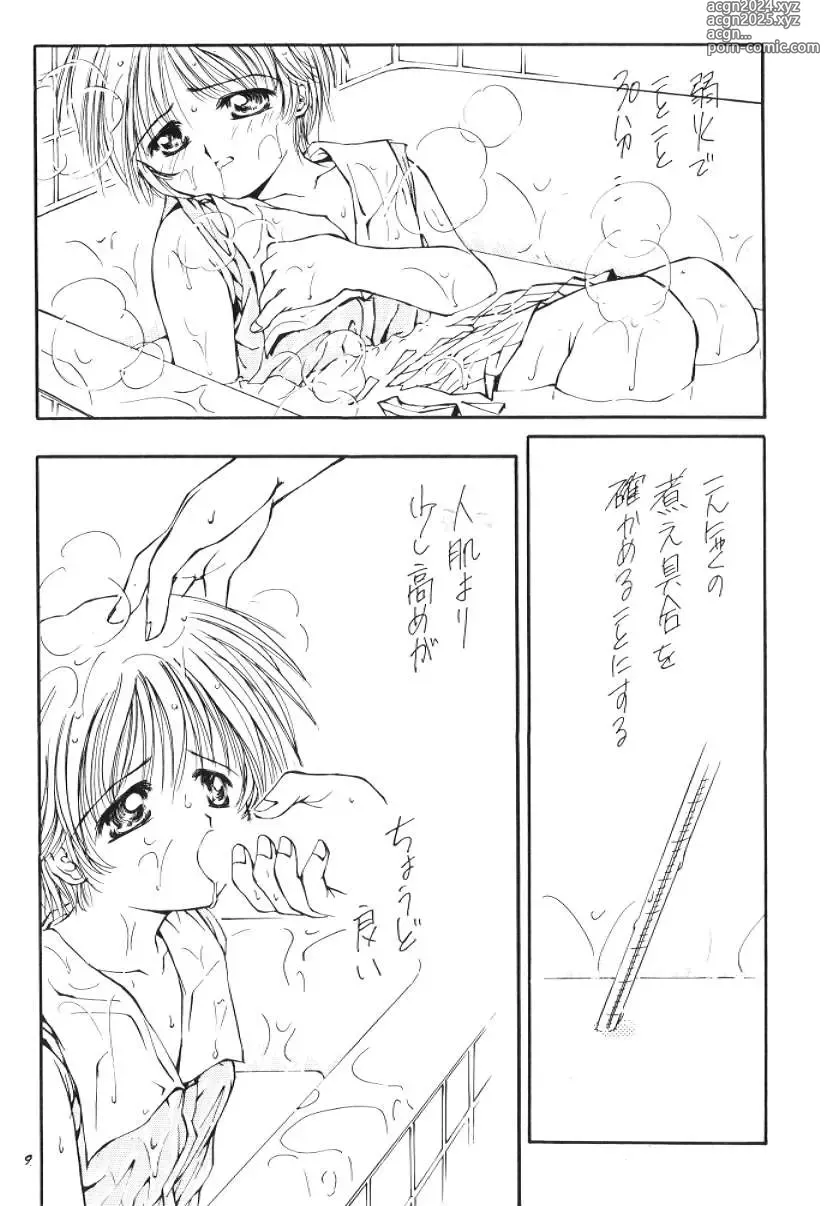 Page 8 of doujinshi Mono