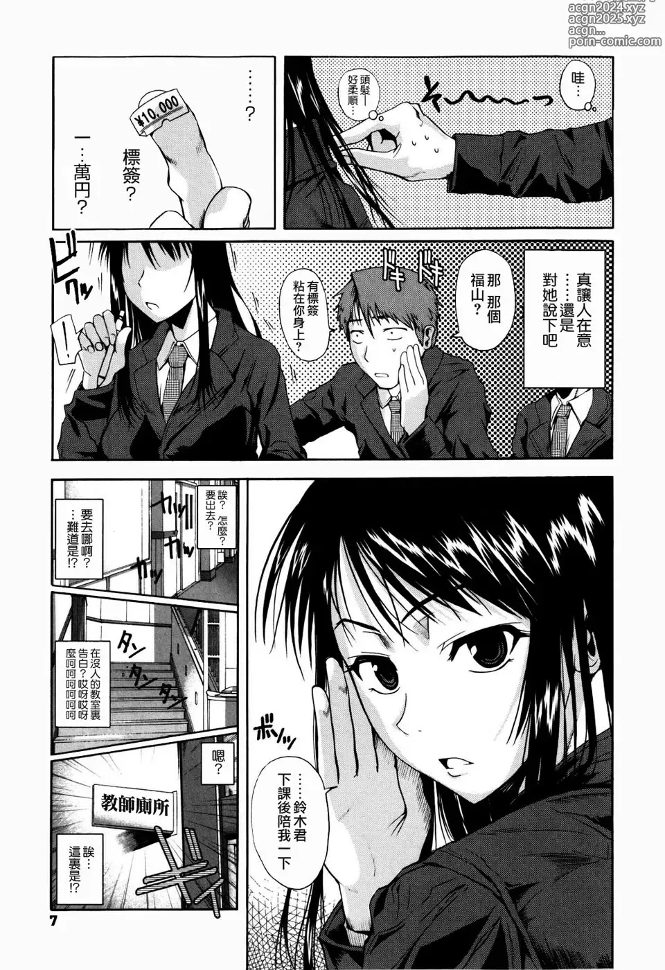 Page 11 of manga Chu Berozu (decensored)