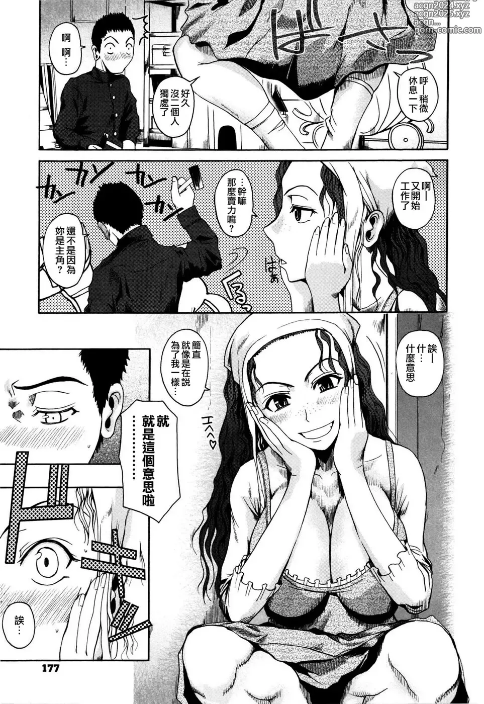 Page 181 of manga Chu Berozu (decensored)