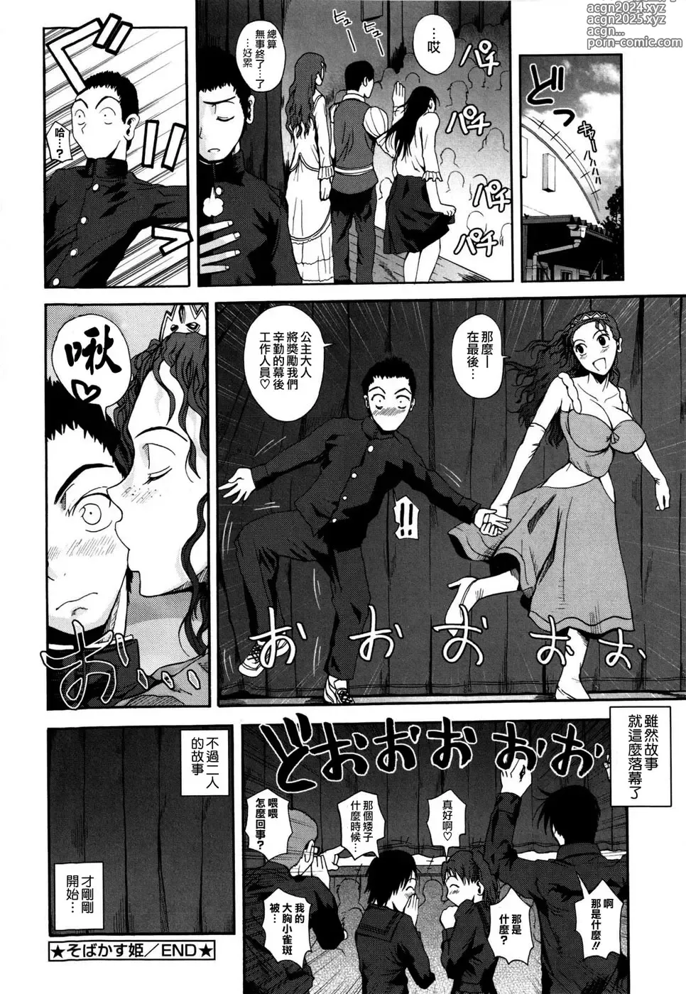 Page 200 of manga Chu Berozu (decensored)