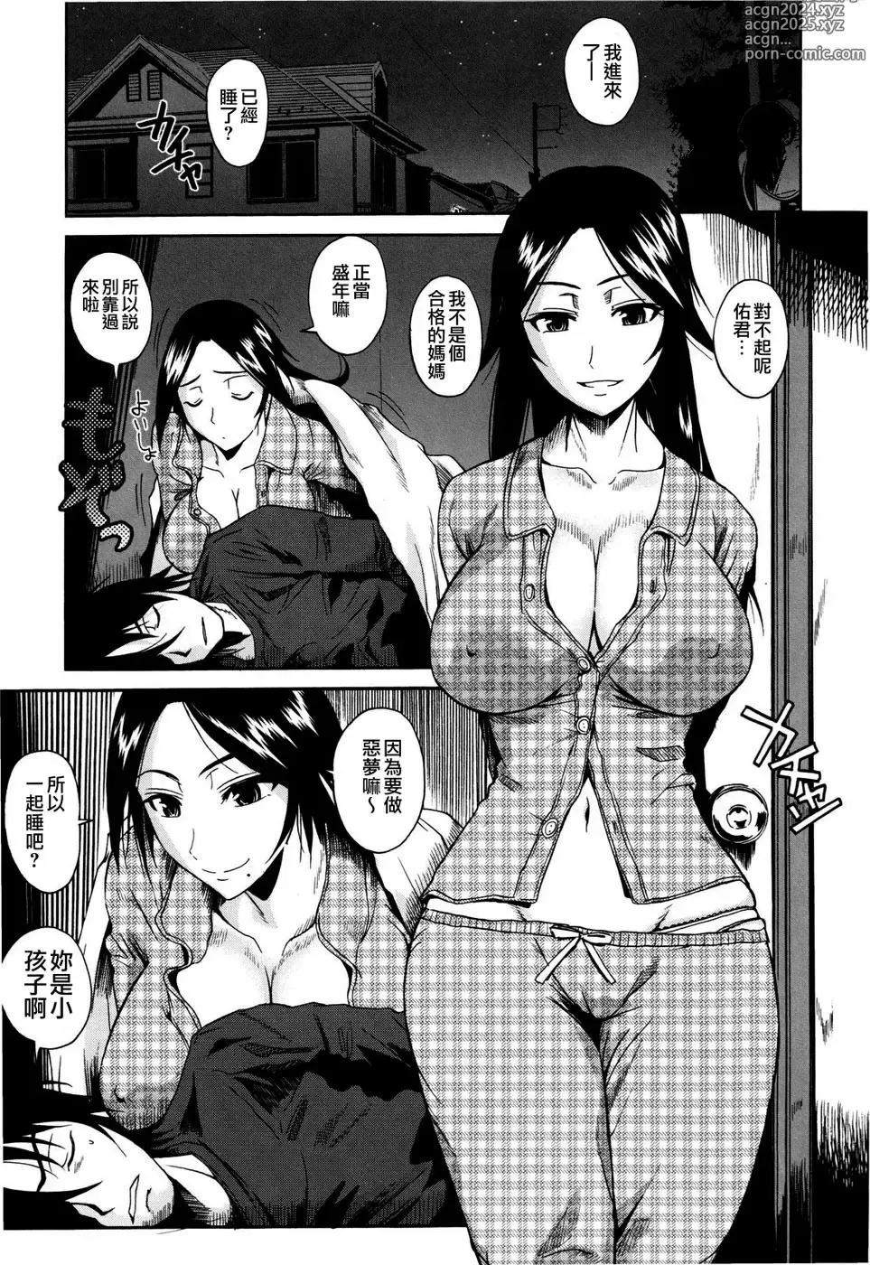 Page 207 of manga Chu Berozu (decensored)