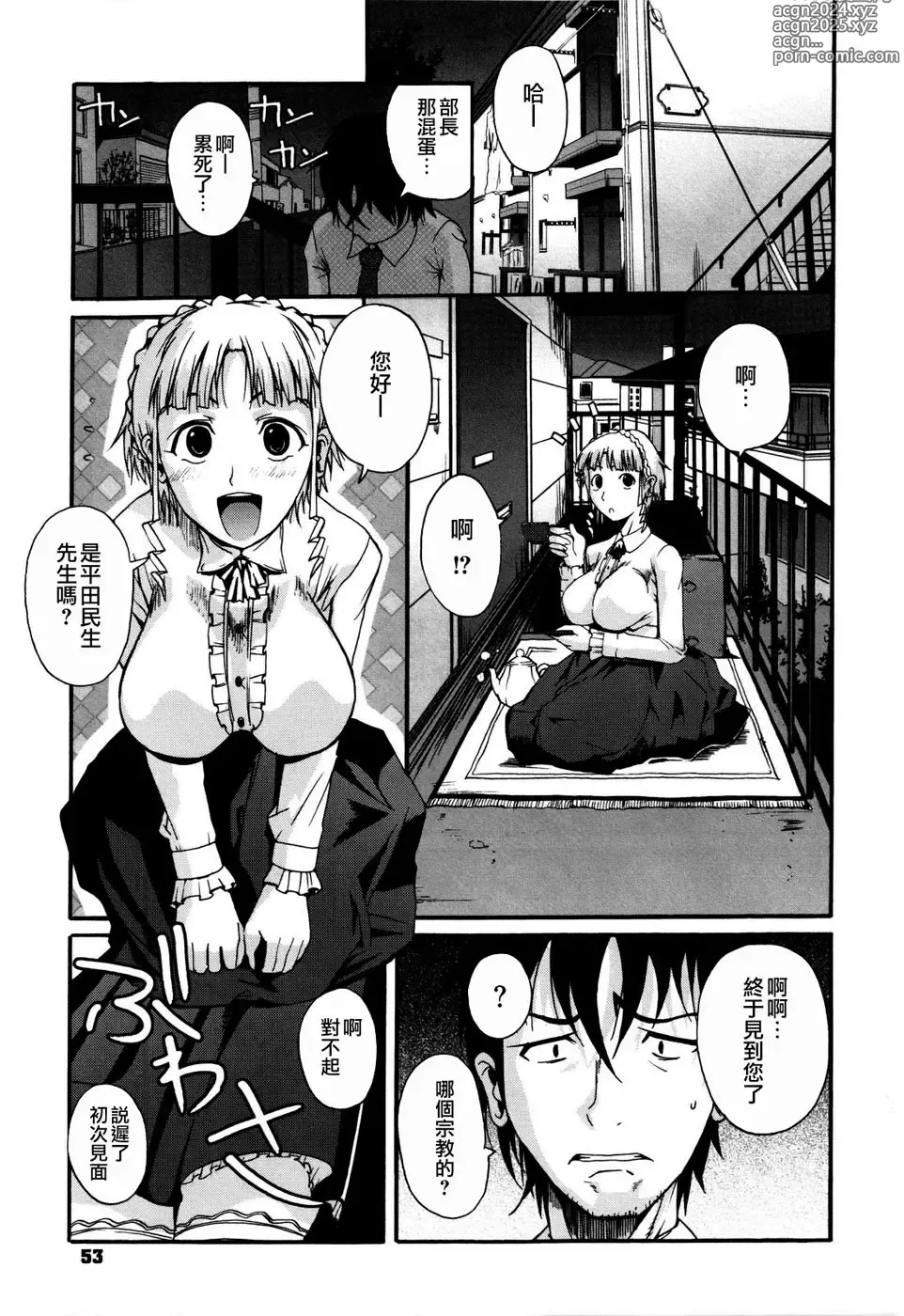 Page 57 of manga Chu Berozu (decensored)