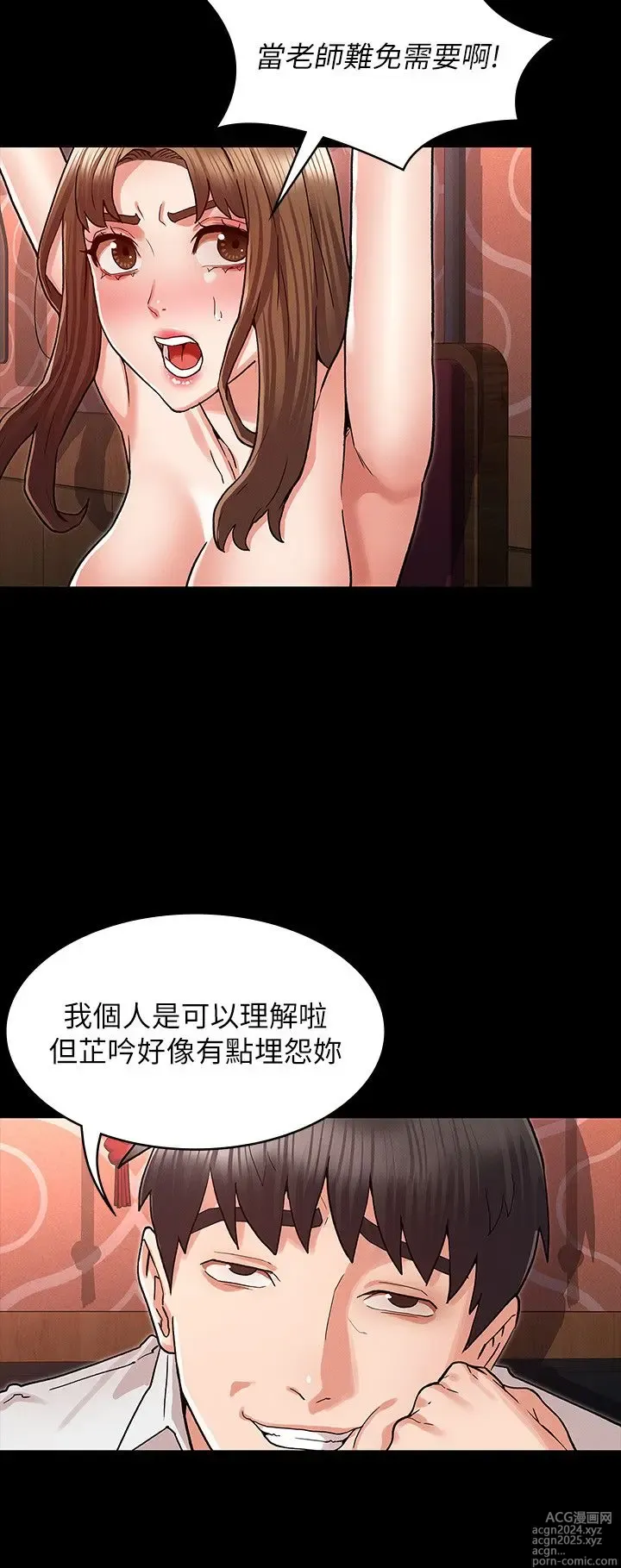 Page 1045 of manga 教师体罚 1-60 完结