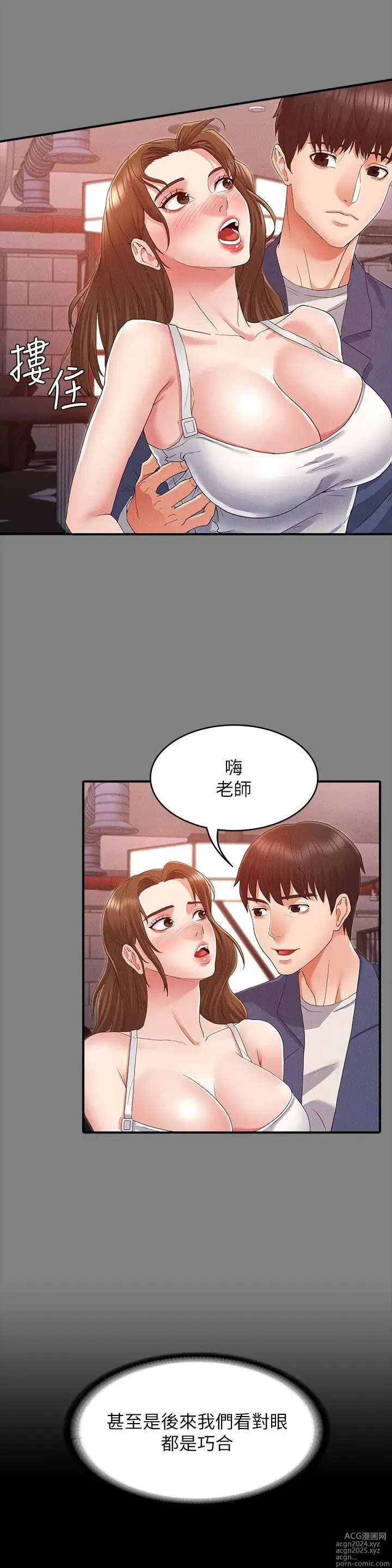 Page 1063 of manga 教师体罚 1-60 完结