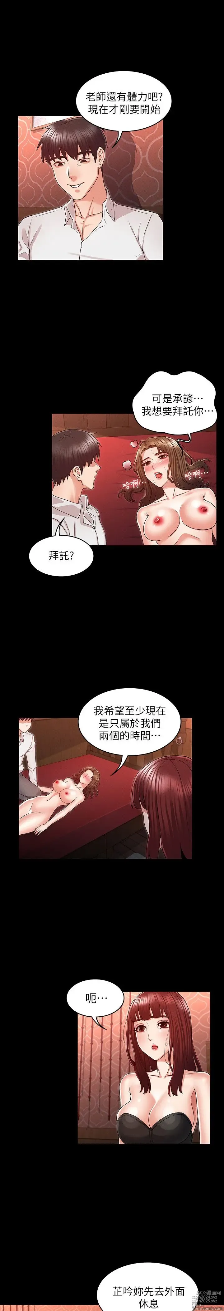 Page 1075 of manga 教师体罚 1-60 完结