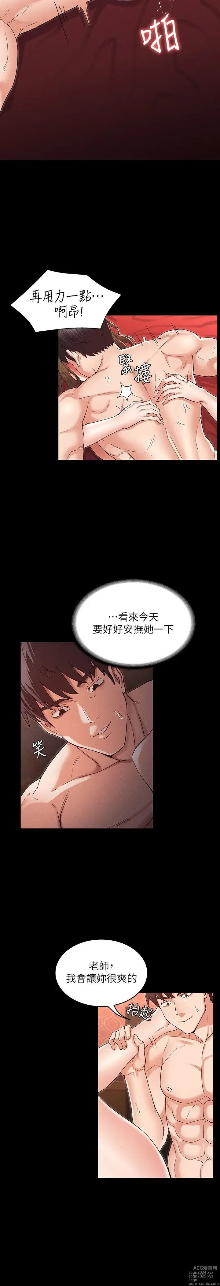 Page 1087 of manga 教师体罚 1-60 完结