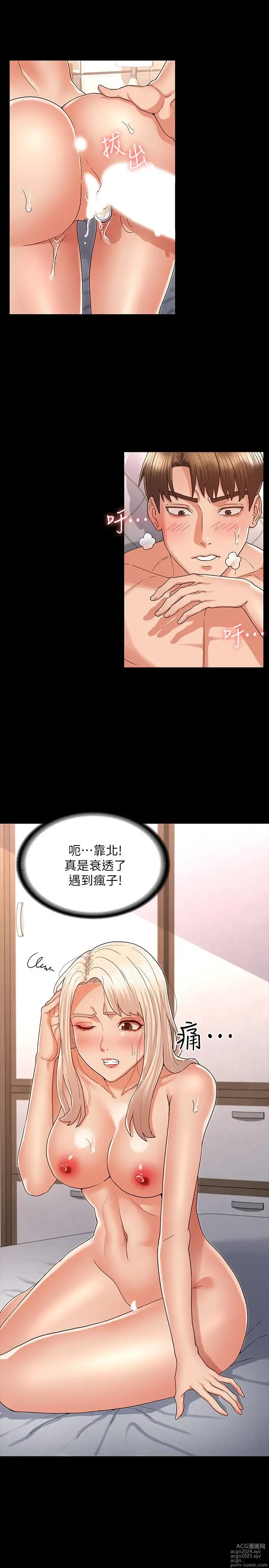 Page 1121 of manga 教师体罚 1-60 完结