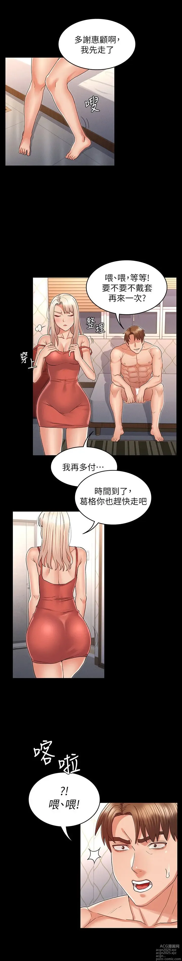 Page 1122 of manga 教师体罚 1-60 完结