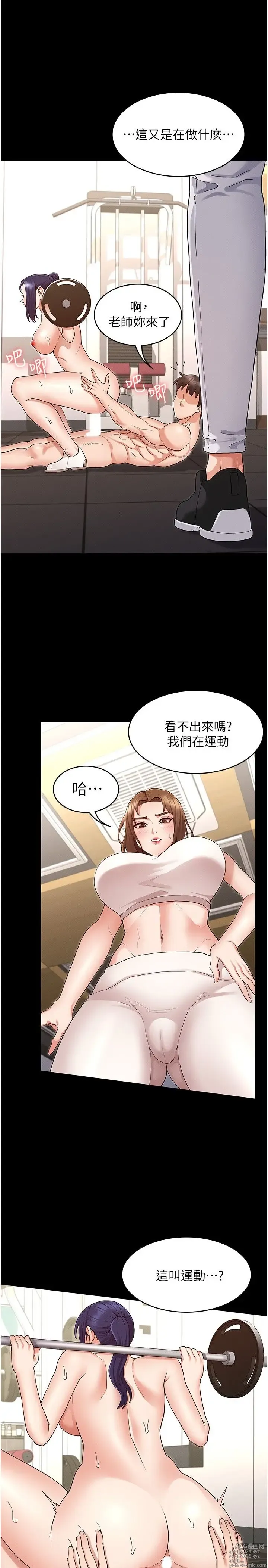 Page 1179 of manga 教师体罚 1-60 完结