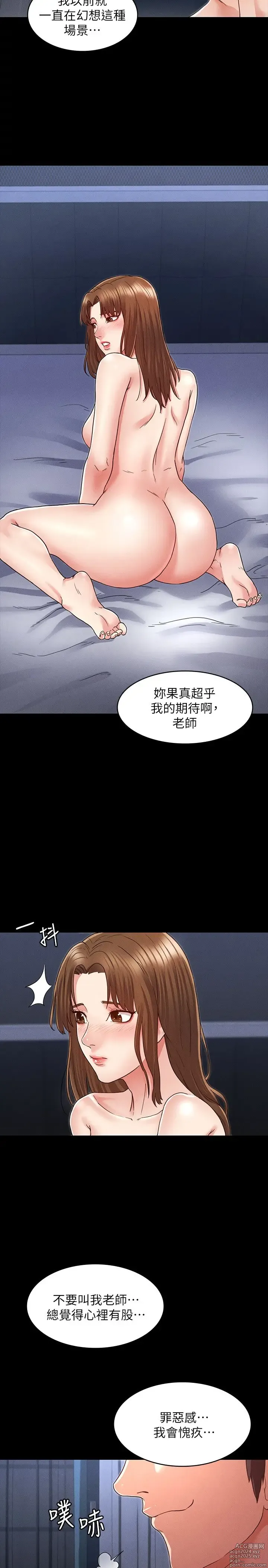 Page 120 of manga 教师体罚 1-60 完结