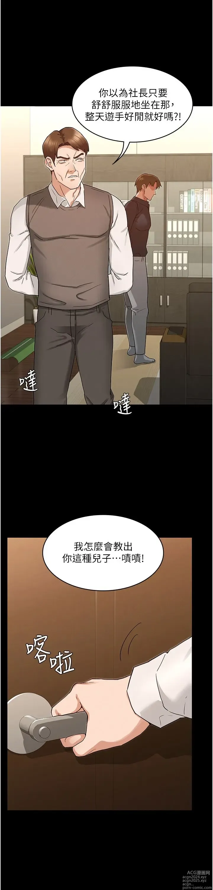 Page 1217 of manga 教师体罚 1-60 完结