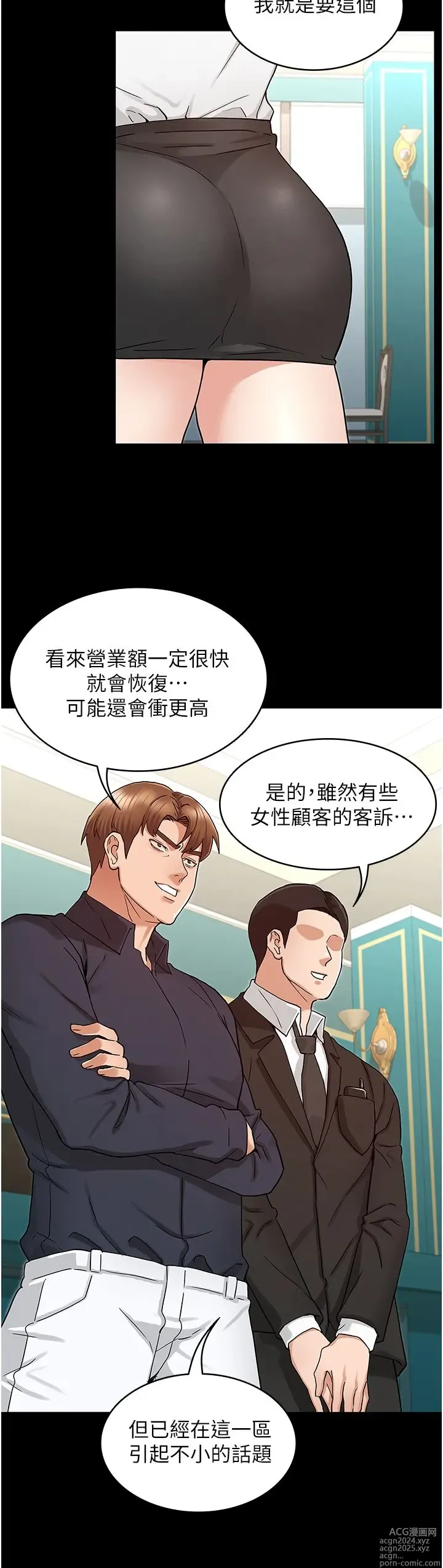 Page 1272 of manga 教师体罚 1-60 完结