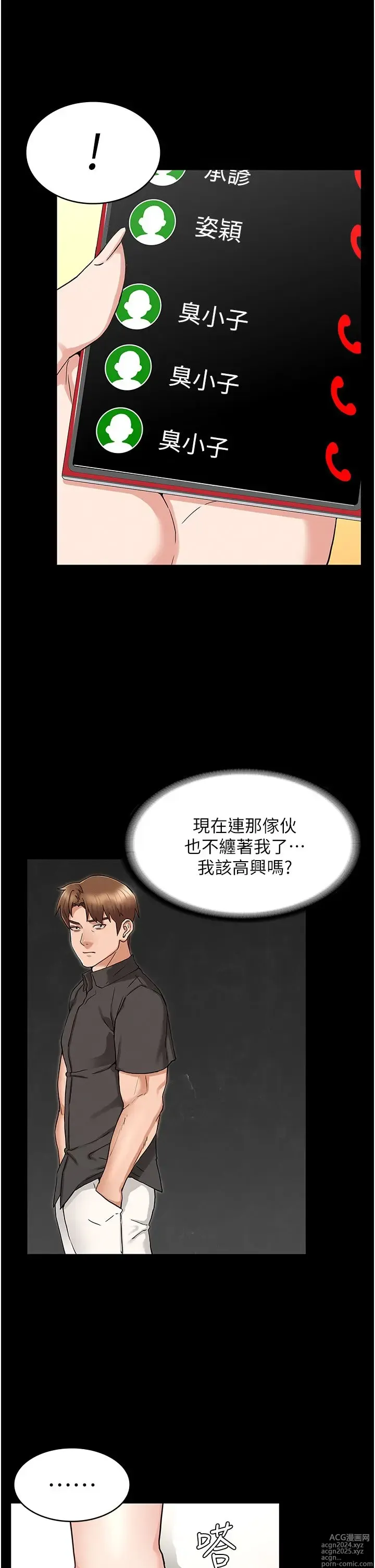 Page 1334 of manga 教师体罚 1-60 完结