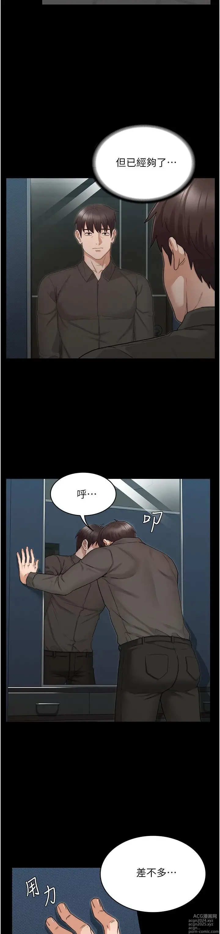 Page 1419 of manga 教师体罚 1-60 完结