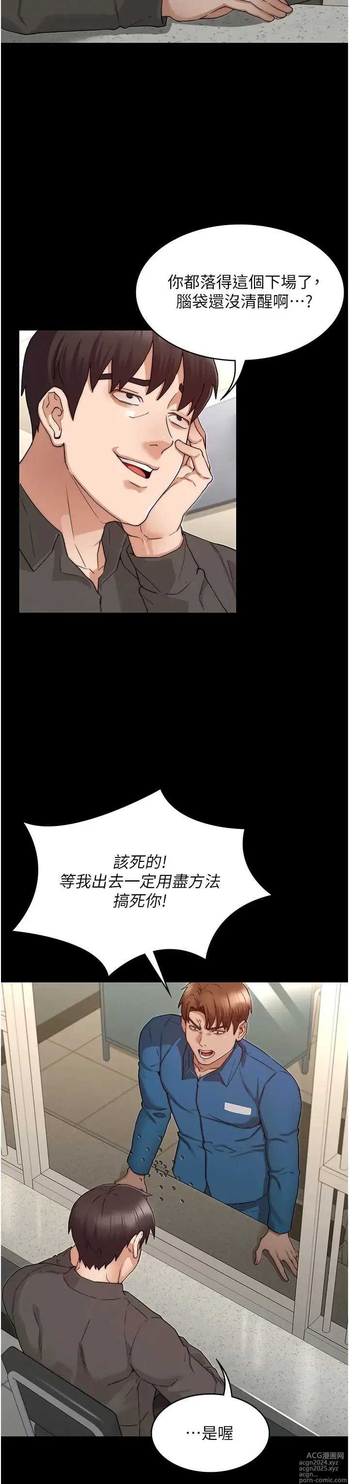 Page 1424 of manga 教师体罚 1-60 完结