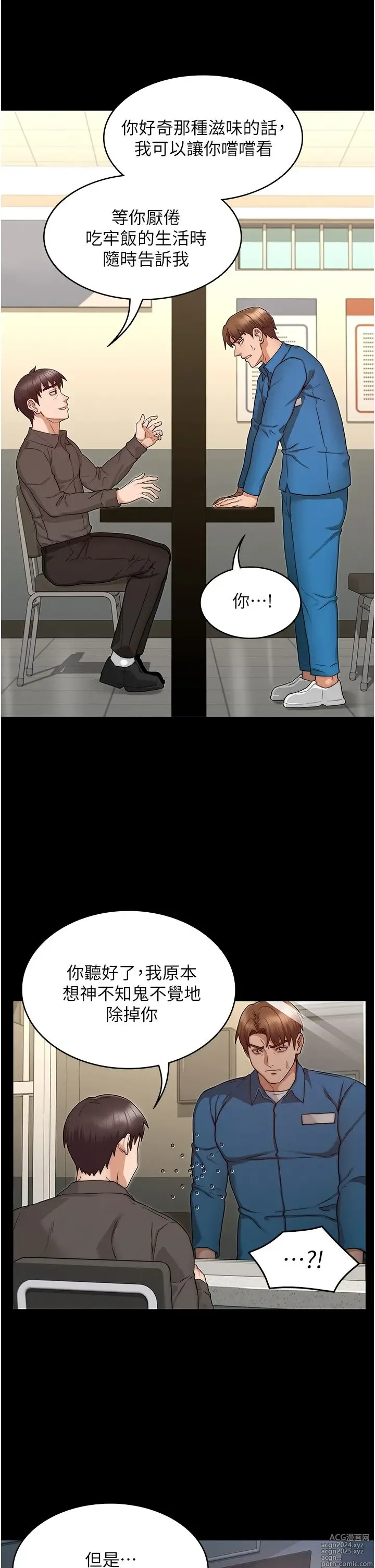 Page 1427 of manga 教师体罚 1-60 完结