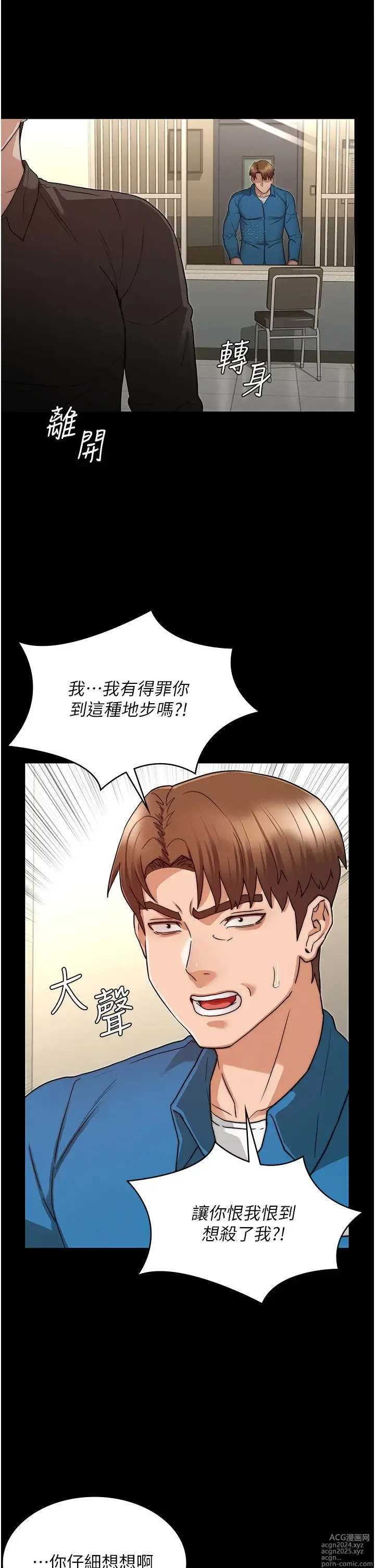 Page 1429 of manga 教师体罚 1-60 完结